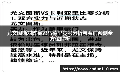 尤文图斯对阵皇家马德里竞彩分析与赛前预测全方位解析